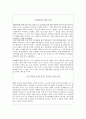 대한생명보험(주) 노사관계 6페이지