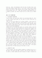 무신의 난과 5·16 군사혁명 3페이지