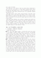 무신의 난과 5·16 군사혁명 5페이지