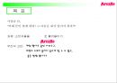 ARCAFFE를 에스프레소 전문점으로 인식시키기 위한 PR커뮤니케이션 전략 18페이지