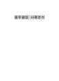 블루클럽 사례분석 1페이지