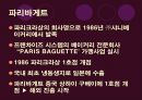 광고 기획서 Tous Les Jour [뚜레쥬르 회사소개] 3페이지
