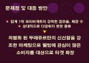 광고 기획서 Tous Les Jour [뚜레쥬르 회사소개] 15페이지