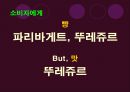 광고 기획서 Tous Les Jour [뚜레쥬르 회사소개] 22페이지