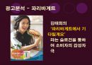 광고 기획서 Tous Les Jour [뚜레쥬르 회사소개] 23페이지