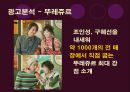 광고 기획서 Tous Les Jour [뚜레쥬르 회사소개] 24페이지