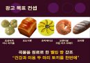 광고 기획서 Tous Les Jour [뚜레쥬르 회사소개] 26페이지
