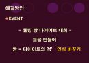 광고 기획서 Tous Les Jour [뚜레쥬르 회사소개] 28페이지