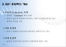 스포츠심리학 집단응집력 11페이지
