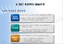 스포츠심리학 집단응집력 17페이지