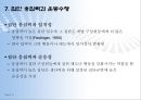 스포츠심리학 집단응집력 31페이지