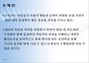 스포츠심리학 집단응집력 35페이지
