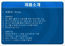 신규 브랜드 런칭 - Shine - 4페이지