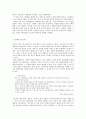 문학사의 연속성-고전의 현대적 재생산 2페이지
