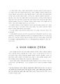 오가와 미메이 작품 분석 13페이지