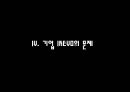 유망 중소기업 IREVO를 소개합니다  26페이지