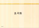 입법부 9페이지