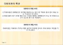 입법부 12페이지