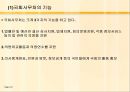 입법부 23페이지