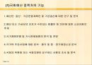 입법부 34페이지