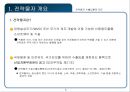 전략물자 수출입통제 제도 3페이지
