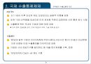 전략물자 수출입통제 제도 8페이지