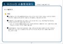 전략물자 수출입통제 제도 17페이지