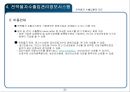 전략물자 수출입통제 제도 32페이지