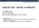 처음처럼 광고기획서  6페이지