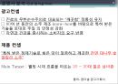 처음처럼 광고기획서  9페이지