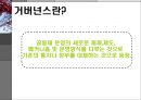 한국과 일본의 거버넌스 체제와 행정개혁 (공무원제도개혁 중심)비교 4페이지