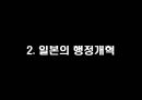 한국과 일본의 거버넌스 체제와 행정개혁 (공무원제도개혁 중심)비교 10페이지