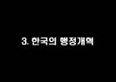 한국과 일본의 거버넌스 체제와 행정개혁 (공무원제도개혁 중심)비교 16페이지