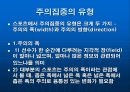 주의 집중 5페이지