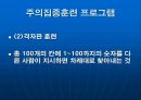 주의 집중 23페이지