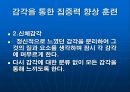 주의 집중 29페이지