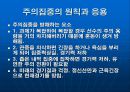 주의 집중 31페이지