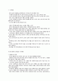 동양의 상차림과 식사예절 2페이지