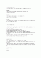 우리나라의 상차림과 식사예절 4페이지