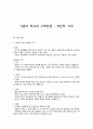 식품의 특성과 구매방법 - 계란류, 우유 1페이지