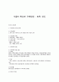 식품의 특성과 구매방법 - 육류, 생선, 어패류 1페이지