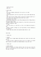 식품의 특성과 구매방법 - 육류, 생선, 어패류 5페이지