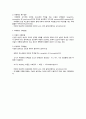 식품의 특성과 구매방법 - 육류, 생선, 어패류 6페이지