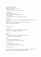 식품의 특성과 구매방법 - 곡류와 전분 2페이지