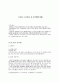 서양의 식사예절 및 음주흡연예절 1페이지