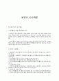 동양의 식사예절 1페이지