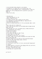 영유아기의 발달특성과 건강 2페이지