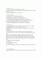 영유아기의 발달특성과 건강 3페이지