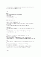 영유아기의 발달특성과 건강 4페이지