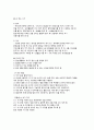 영유아기의 발달특성과 건강 5페이지